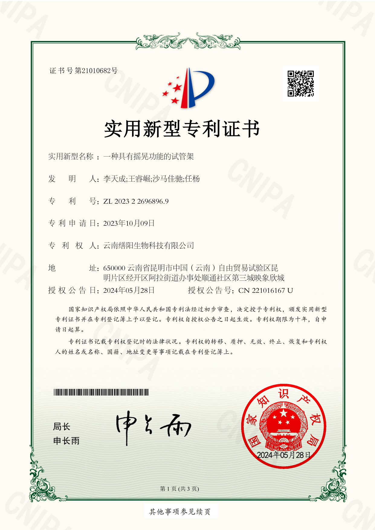 发明专利 2023226968969