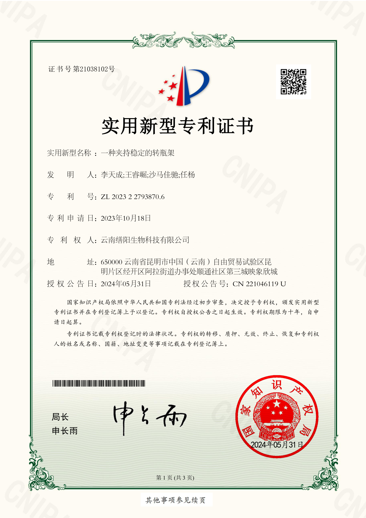 发明专利 2023227938706
