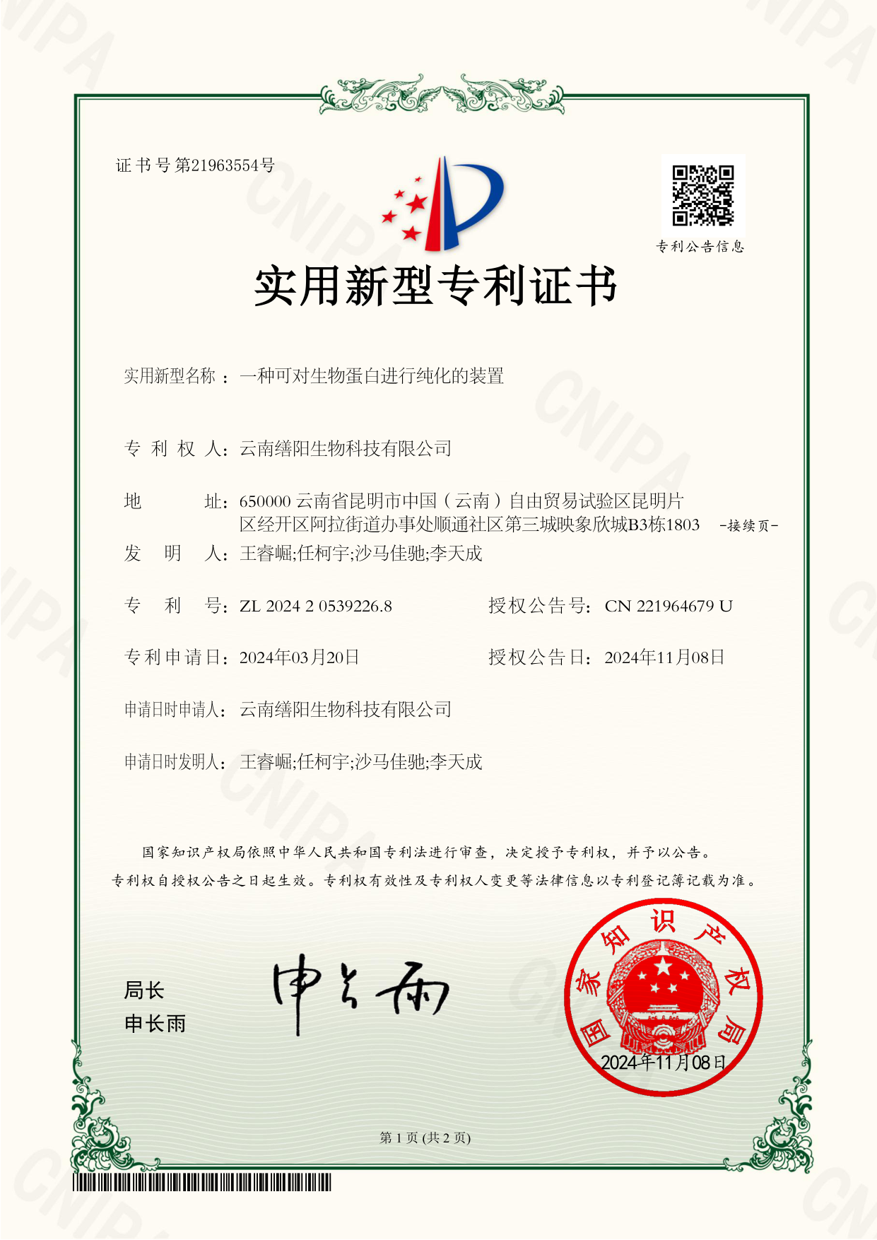 发明专利 2024205392268