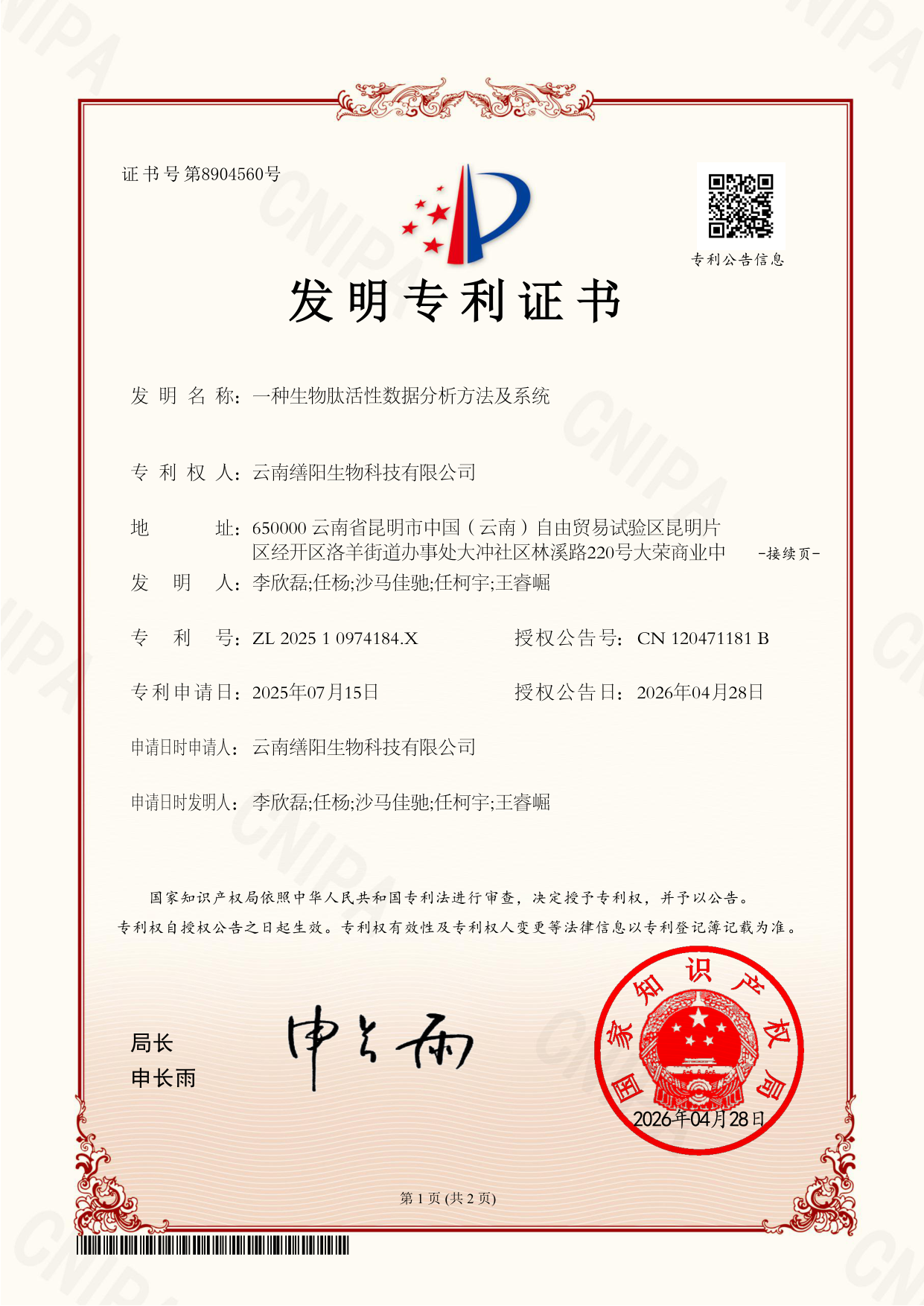 发明专利 202510974184X