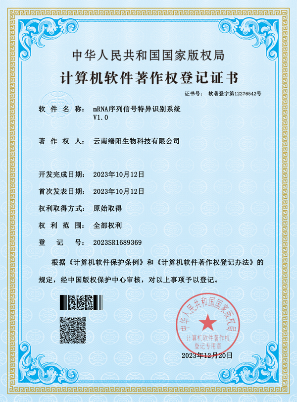 mRNA序列信号特异识别系统